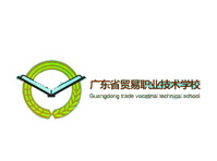 廣東(dōng)省貿易職業(yè)技(jì)術(shù)學校(xiào)